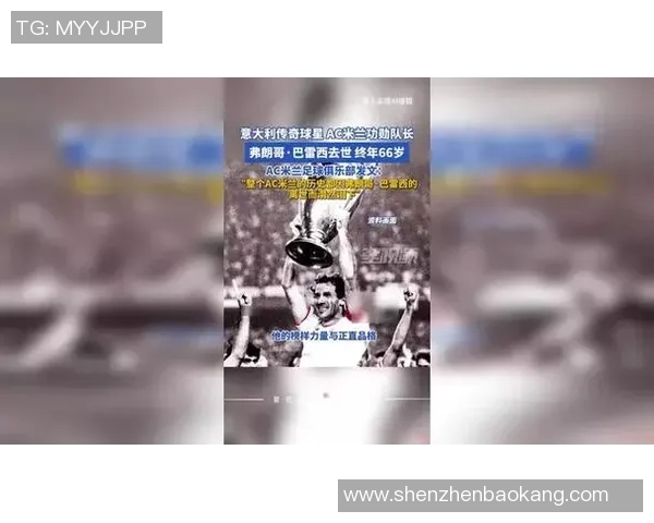 全球足球界哀悼传奇球星离世引发球迷深切怀念与追思 全球足球界哀悼传奇球星离世引发球迷深切怀念与追思