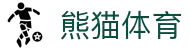 熊猫体育「中国」官方网站 - 快乐运动,智慧健身